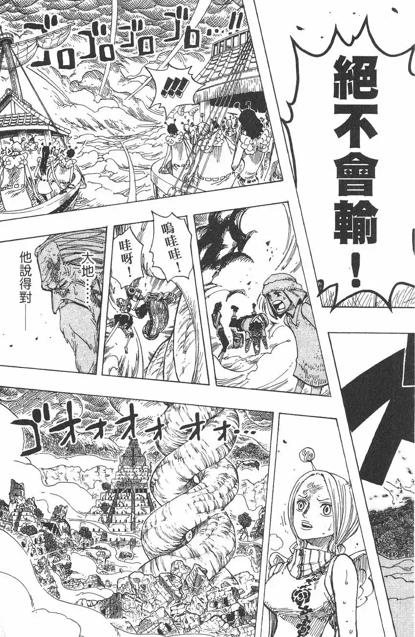 ONE PIECE航海王 单行本 第32卷 第33页