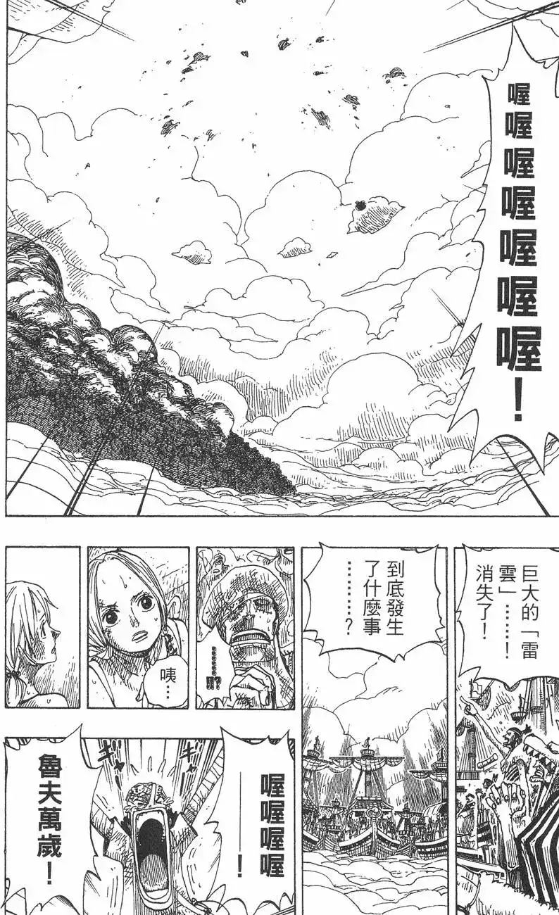 ONE PIECE航海王 单行本 第32卷 第48页