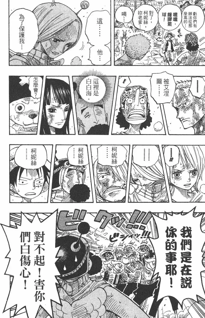ONE PIECE航海王 单行本 第32卷 第94页