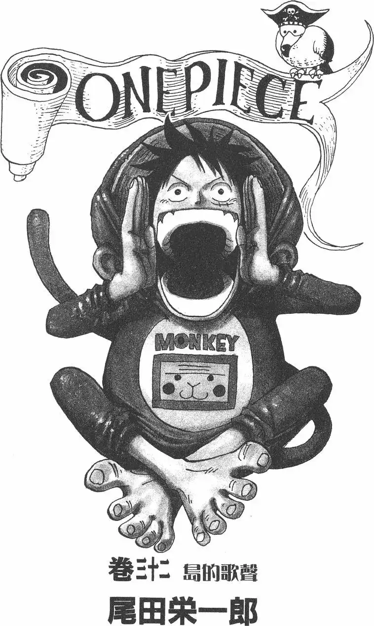 ONE PIECE航海王 单行本 第32卷 第3页