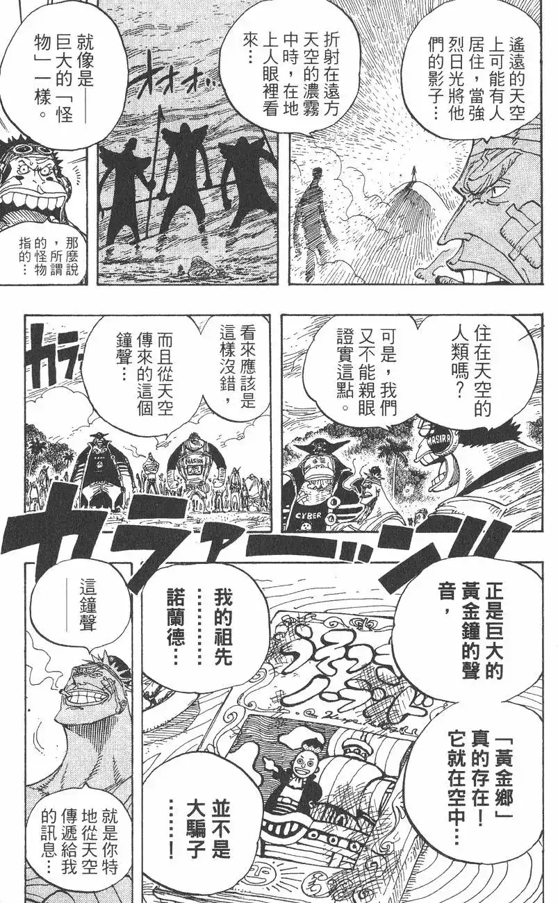 ONE PIECE航海王 单行本 第32卷 第77页