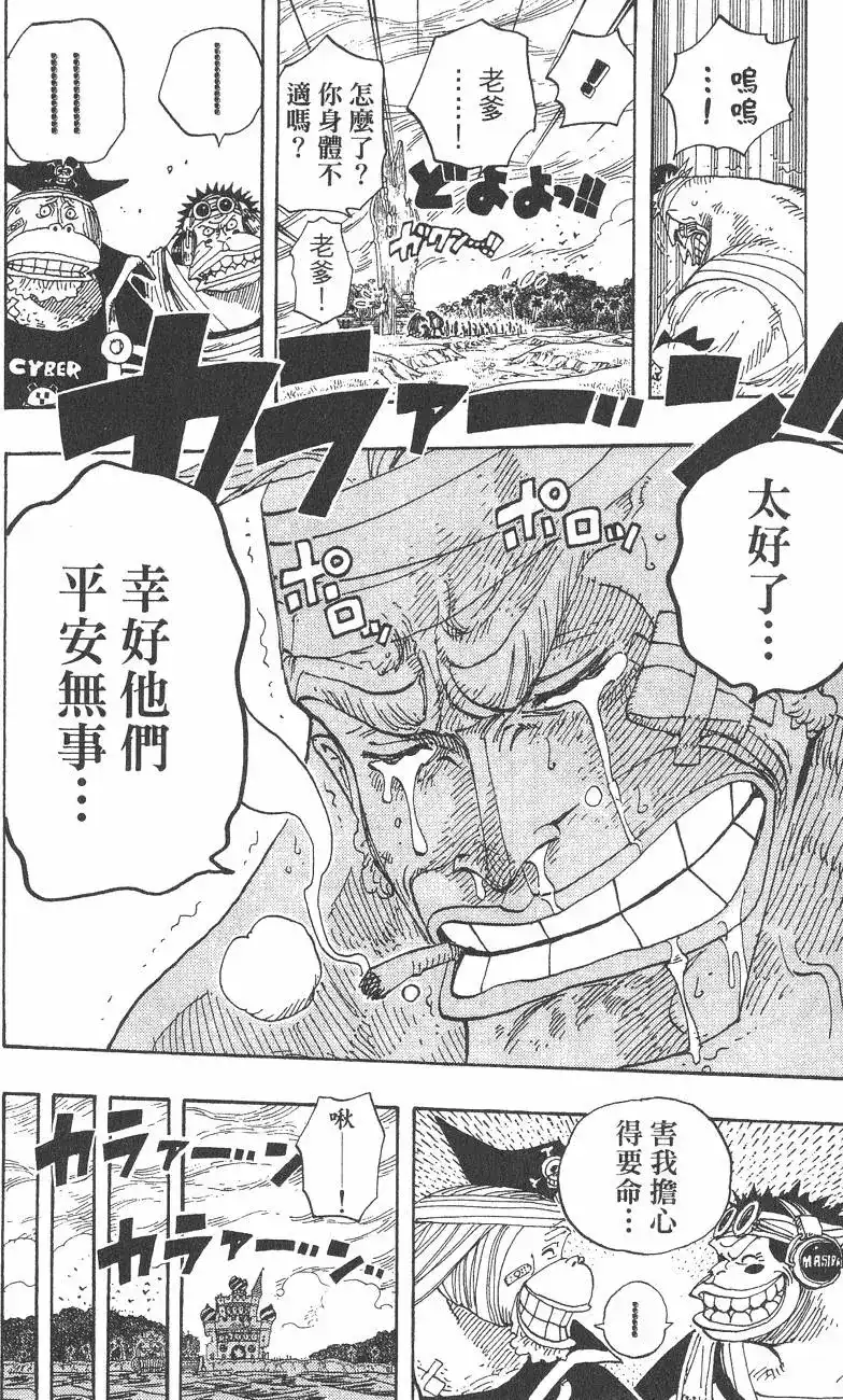 ONE PIECE航海王 单行本 第32卷 第80页