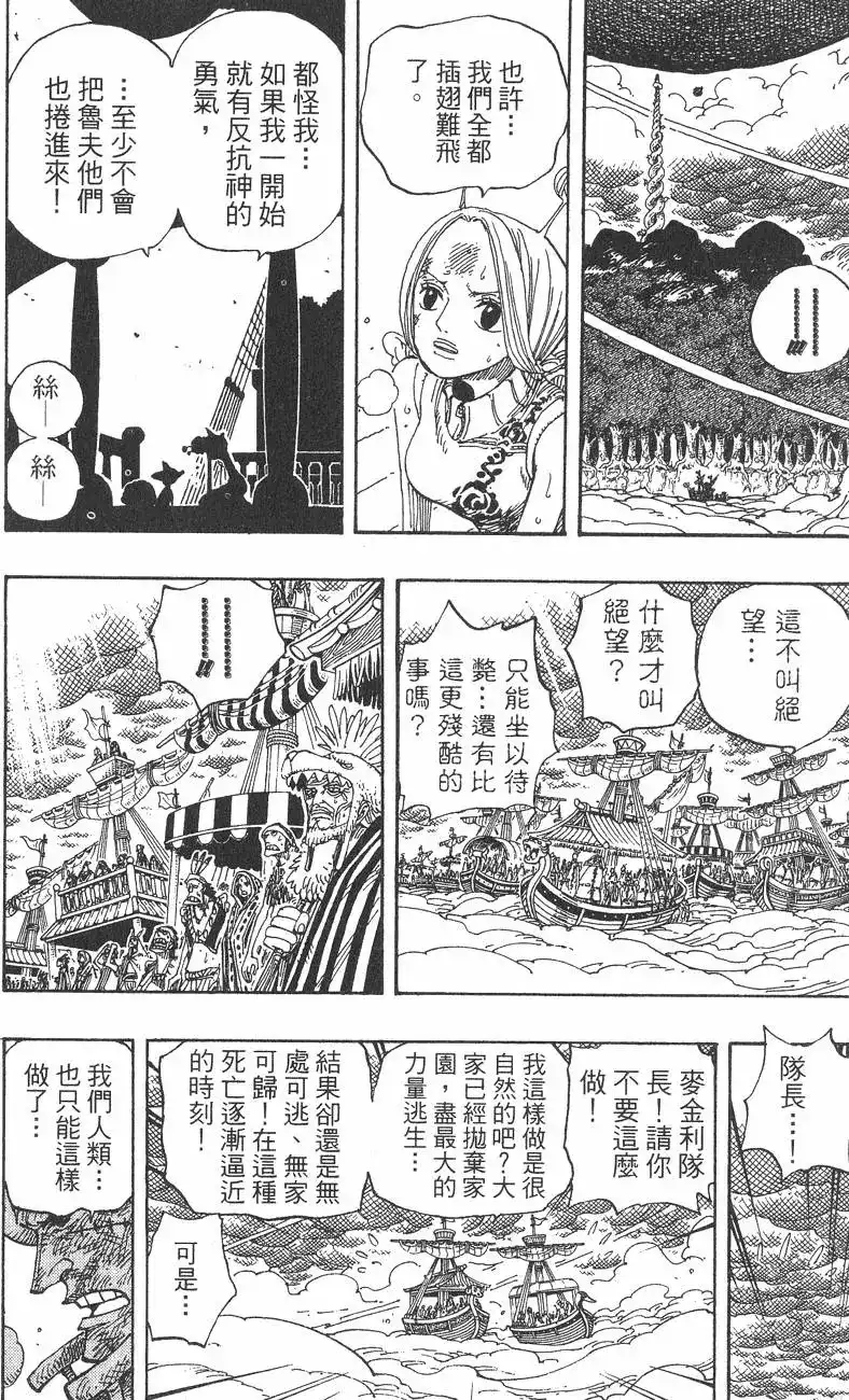 ONE PIECE航海王 单行本 第32卷 第16页