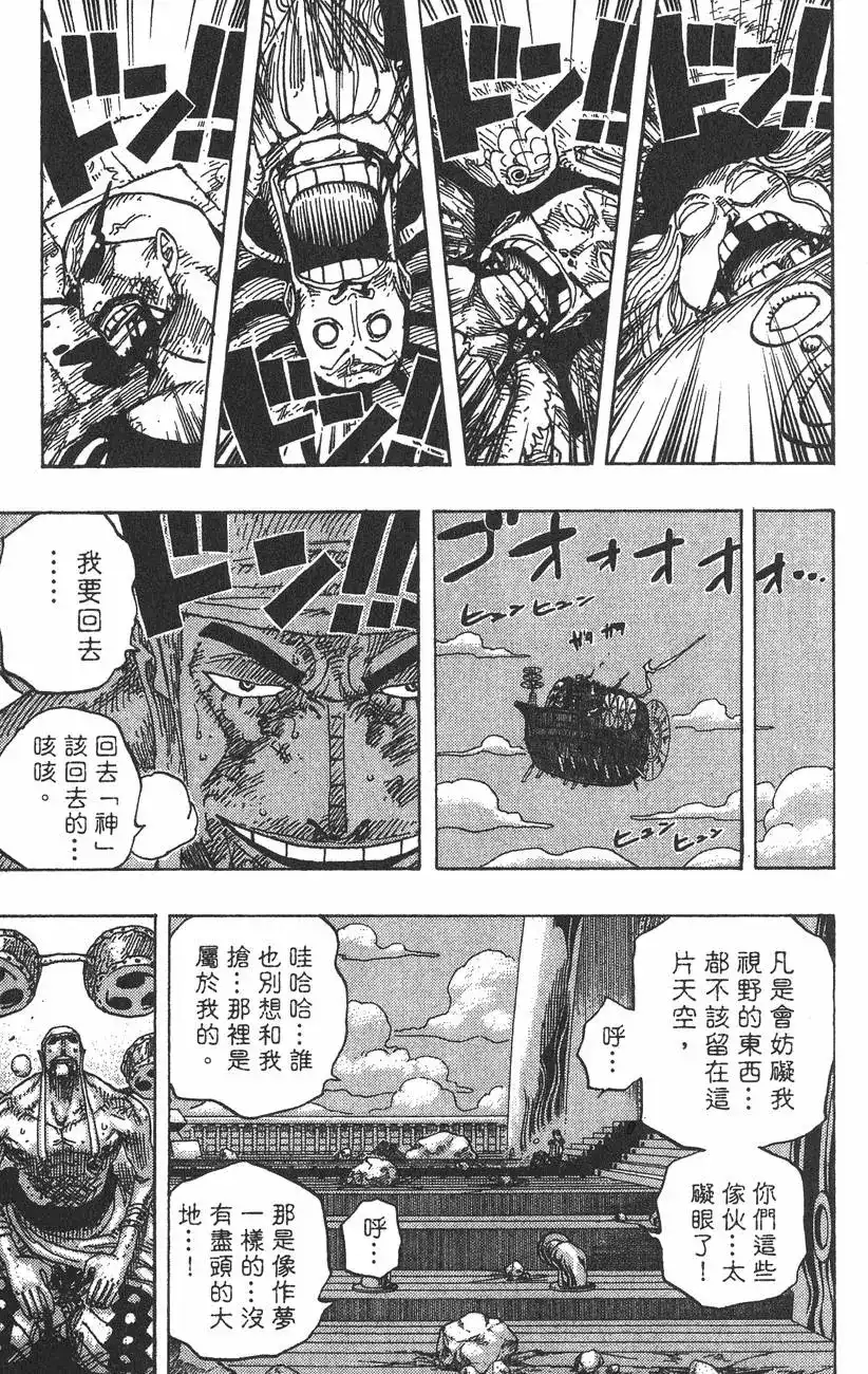 ONE PIECE航海王 单行本 第32卷 第97页