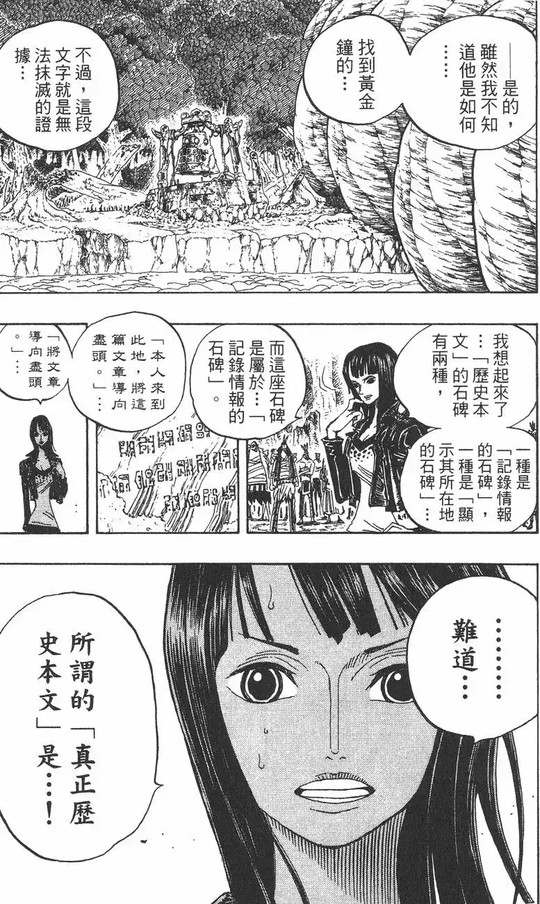 ONE PIECE航海王 单行本 第32卷 第119页