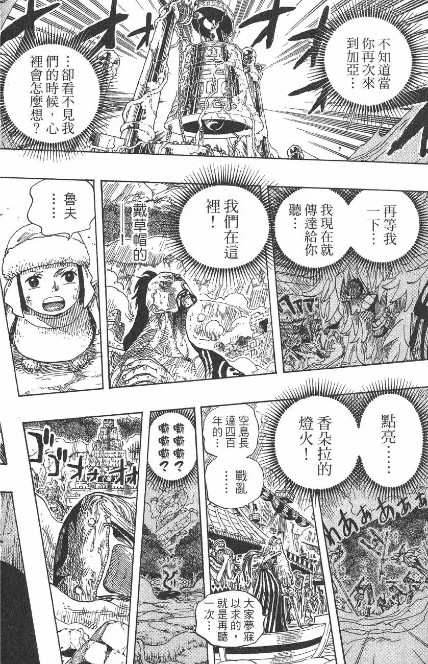ONE PIECE航海王 单行本 第32卷 第60页