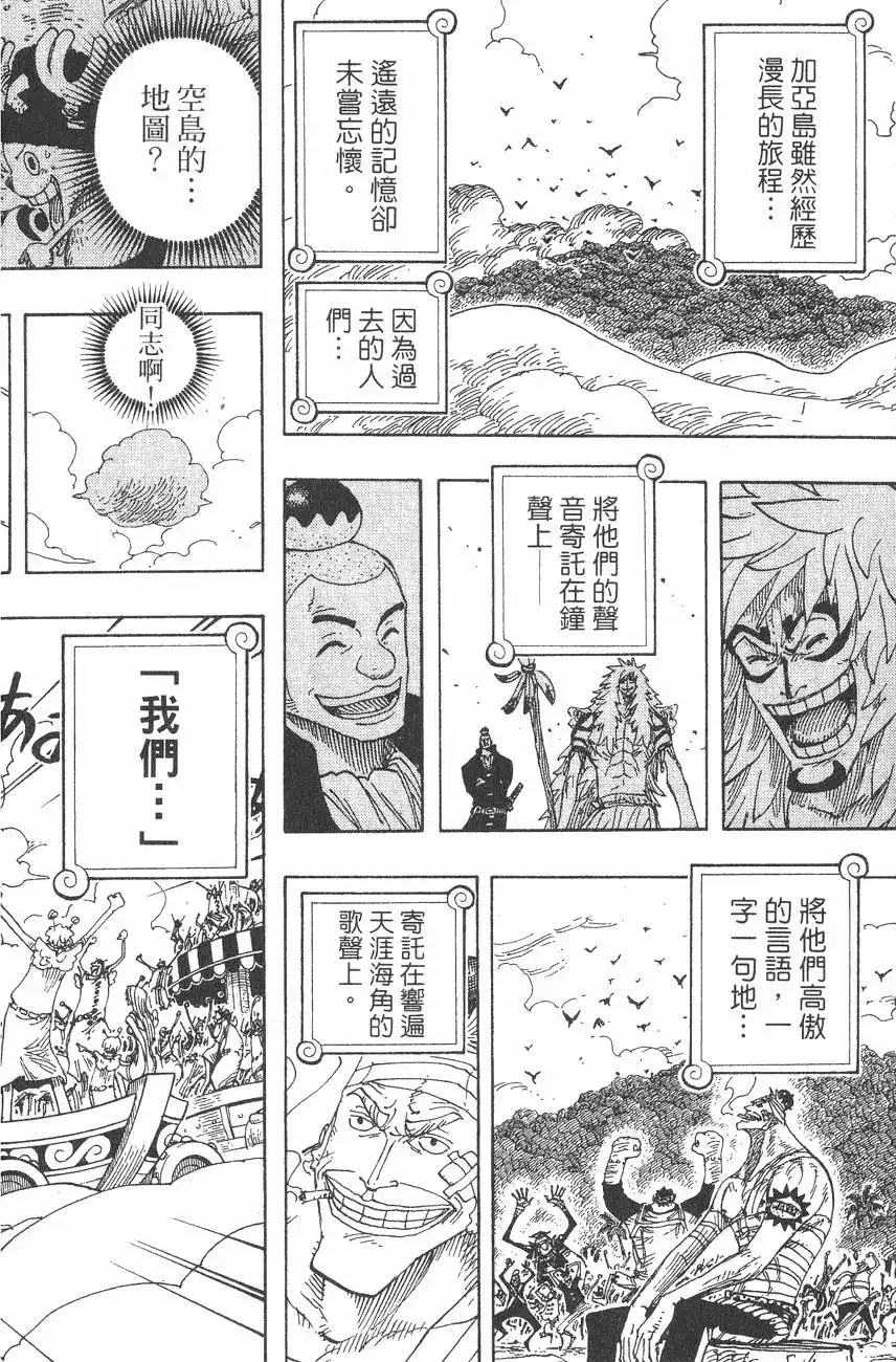 ONE PIECE航海王 单行本 第32卷 第84页