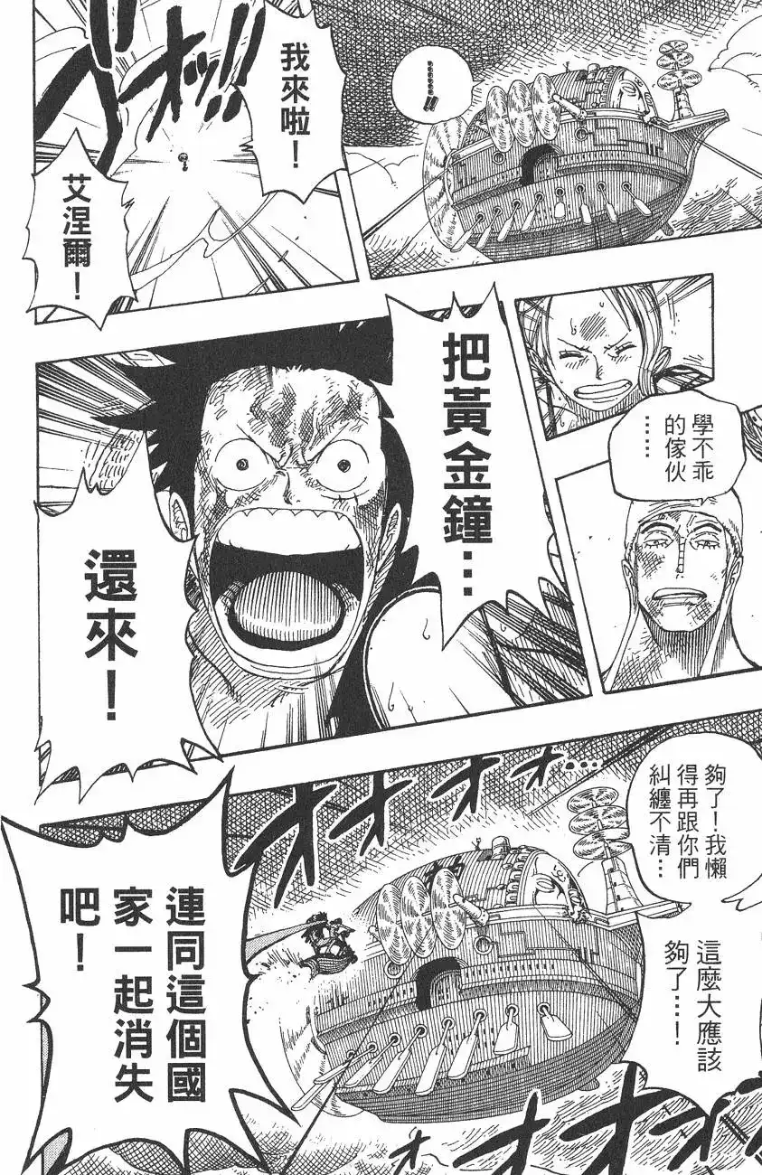 ONE PIECE航海王 单行本 第32卷 第36页