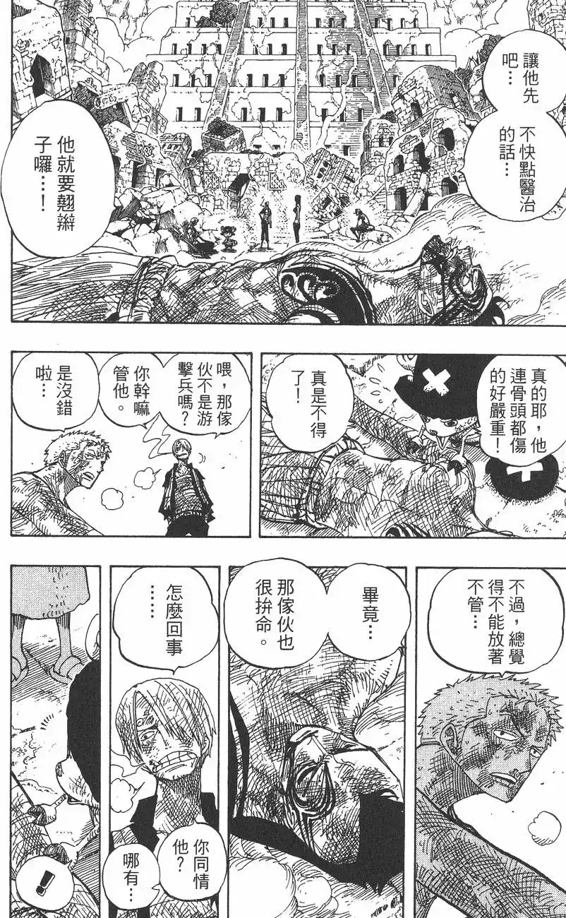 ONE PIECE航海王 单行本 第32卷 第90页