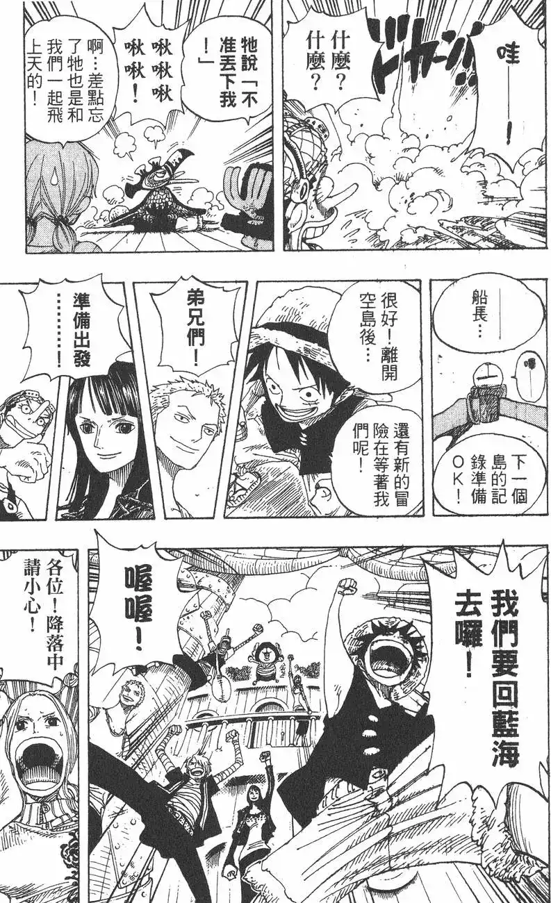 ONE PIECE航海王 单行本 第32卷 第137页