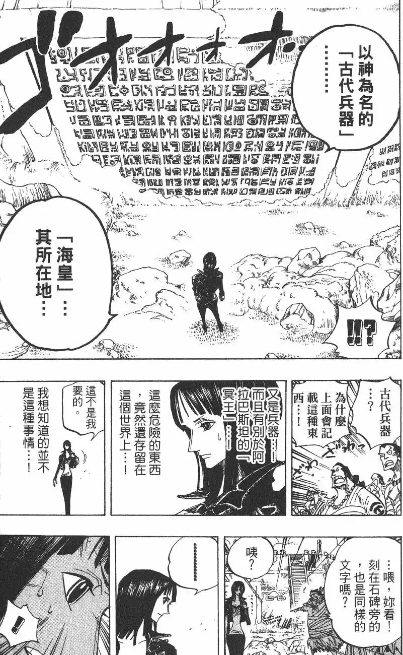 ONE PIECE航海王 单行本 第32卷 第117页