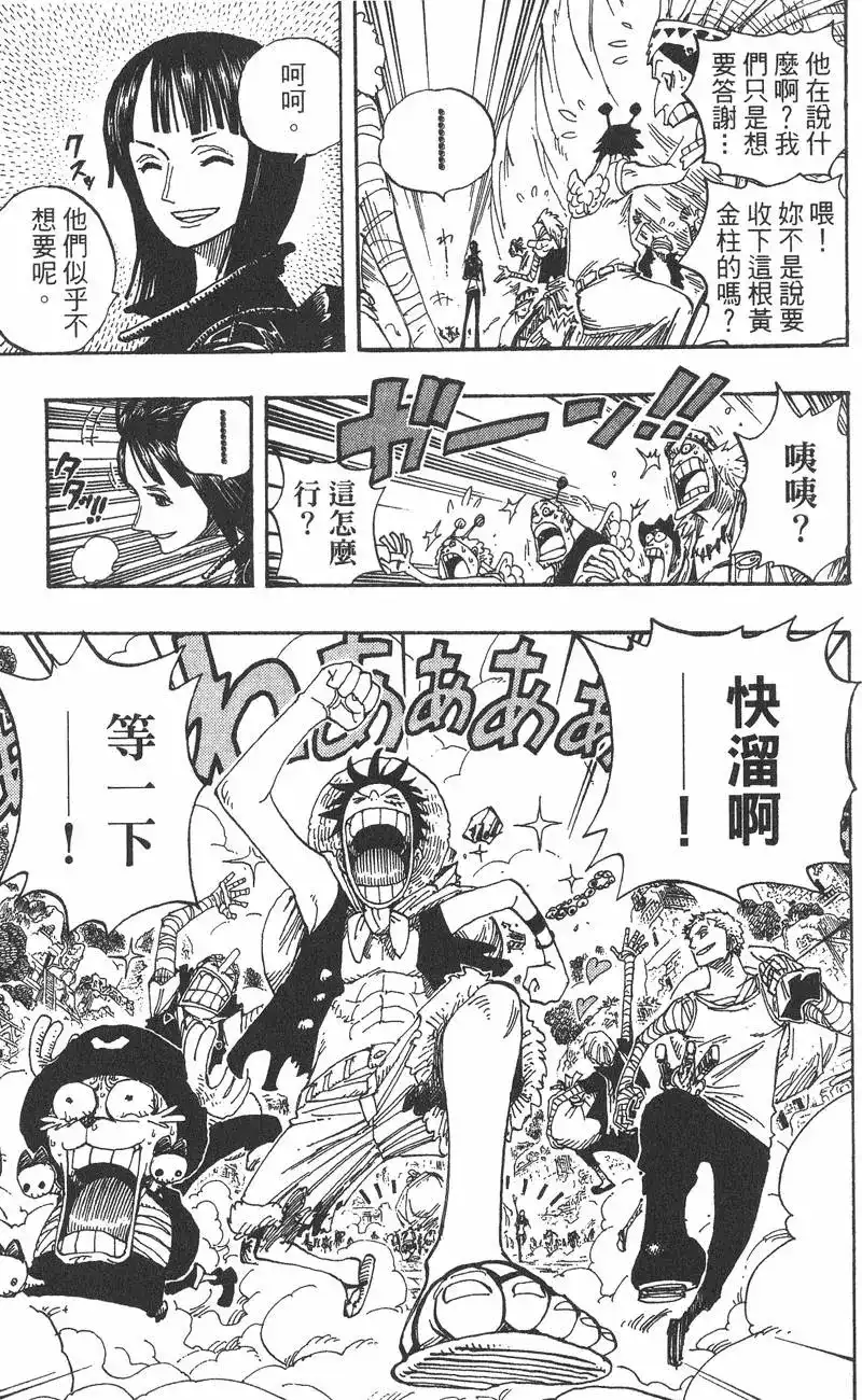 ONE PIECE航海王 单行本 第32卷 第125页