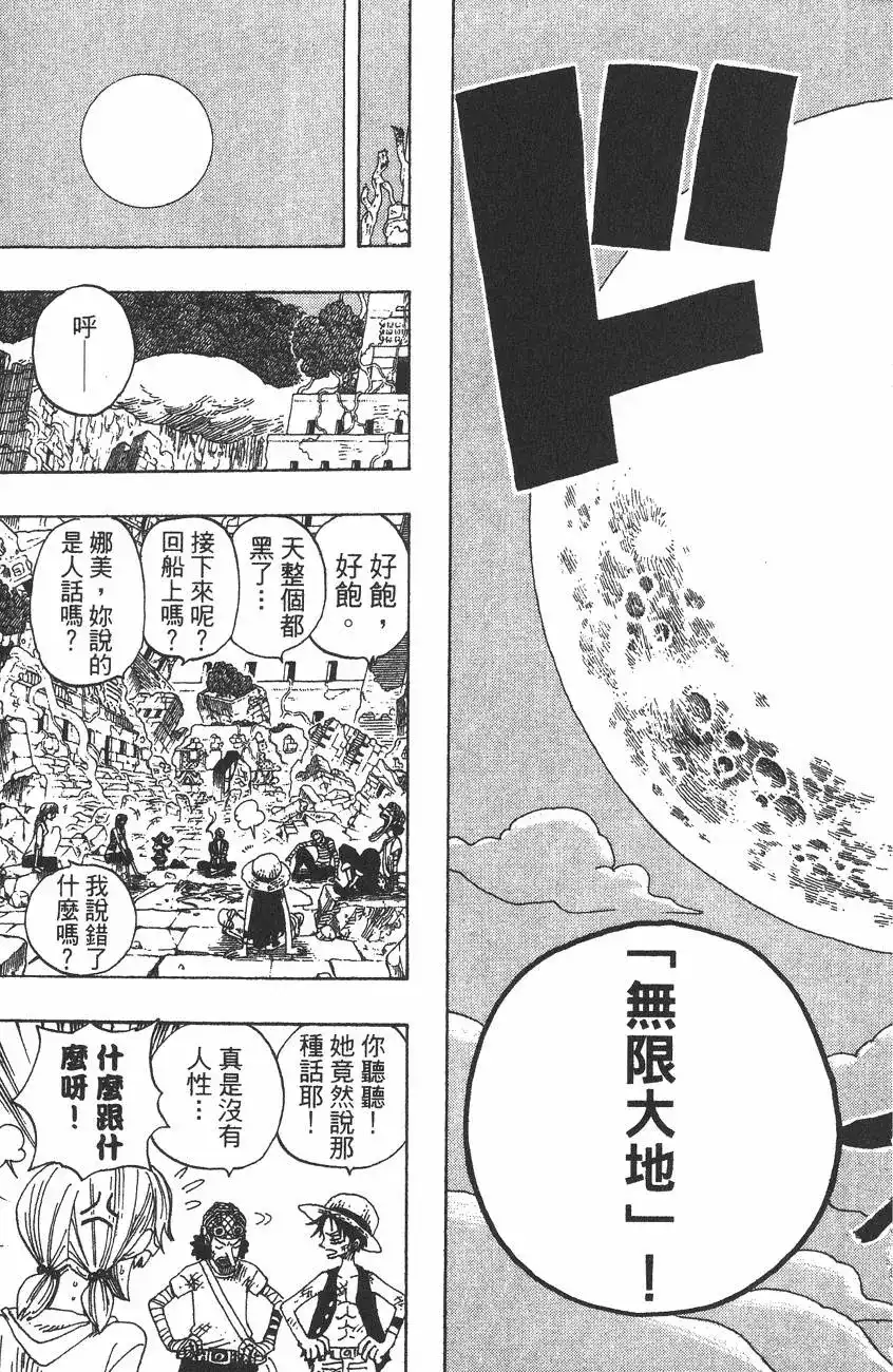 ONE PIECE航海王 单行本 第32卷 第99页