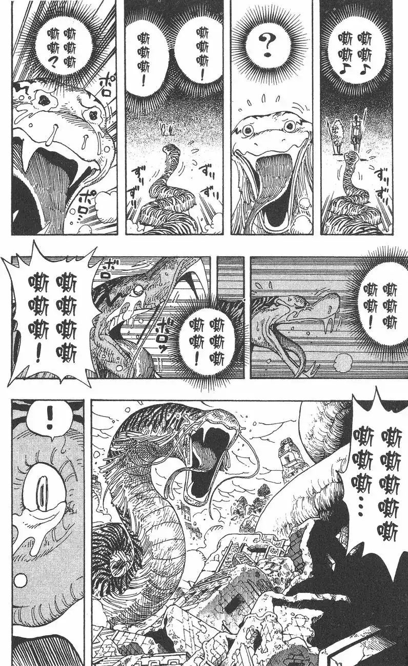 ONE PIECE航海王 单行本 第32卷 第14页