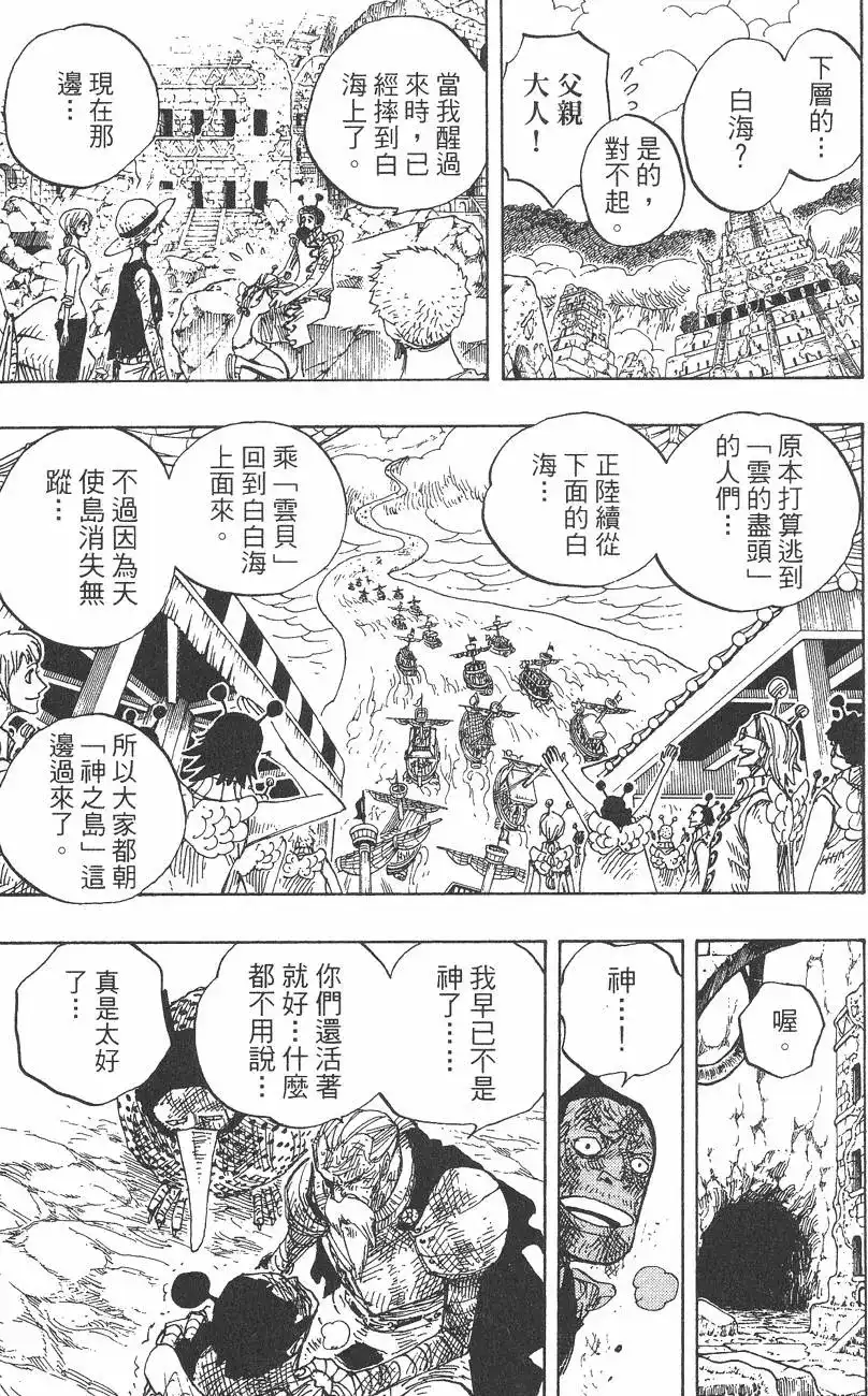 ONE PIECE航海王 单行本 第32卷 第95页