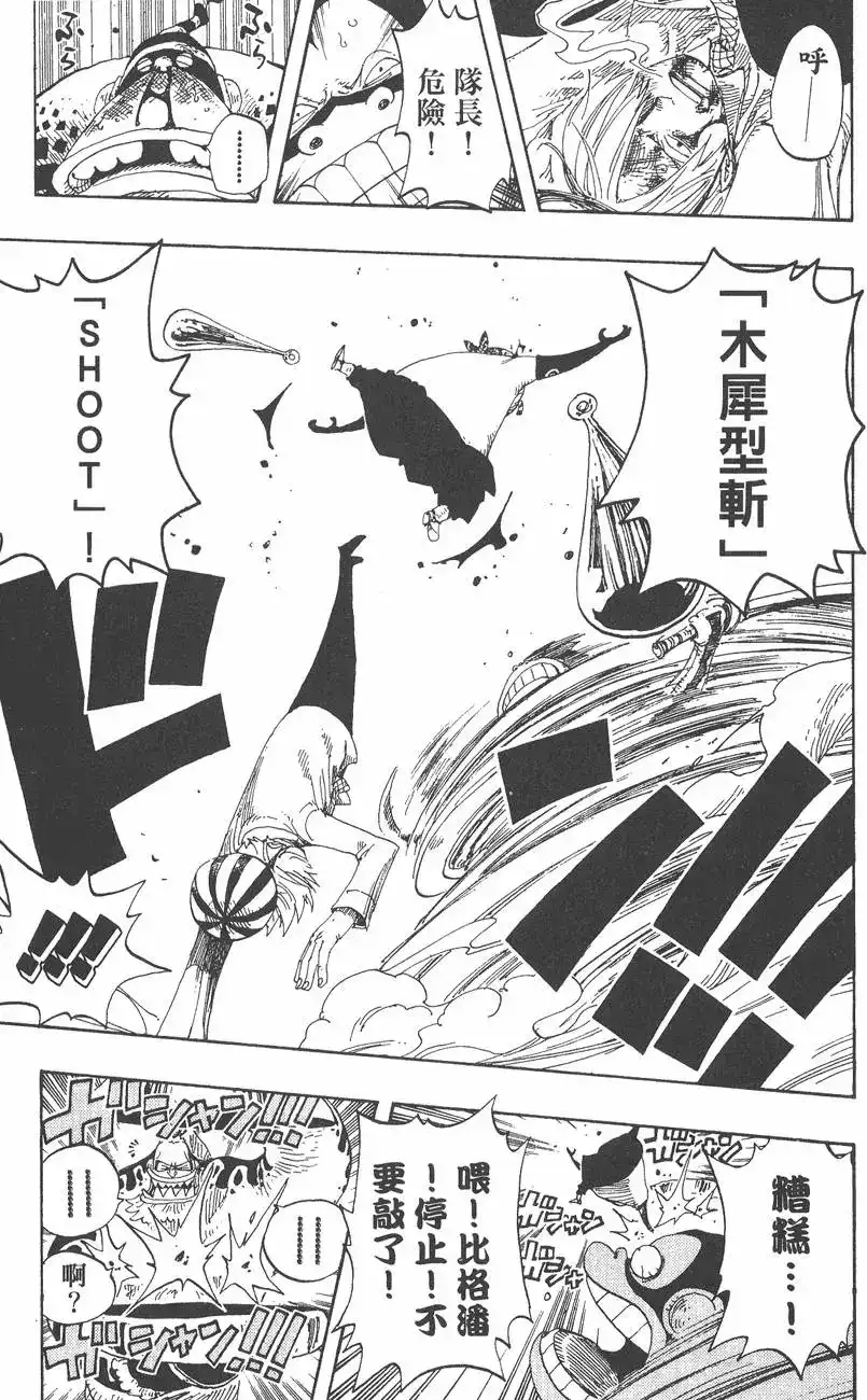 ONE PIECE航海王 单行本 第33卷 第135页