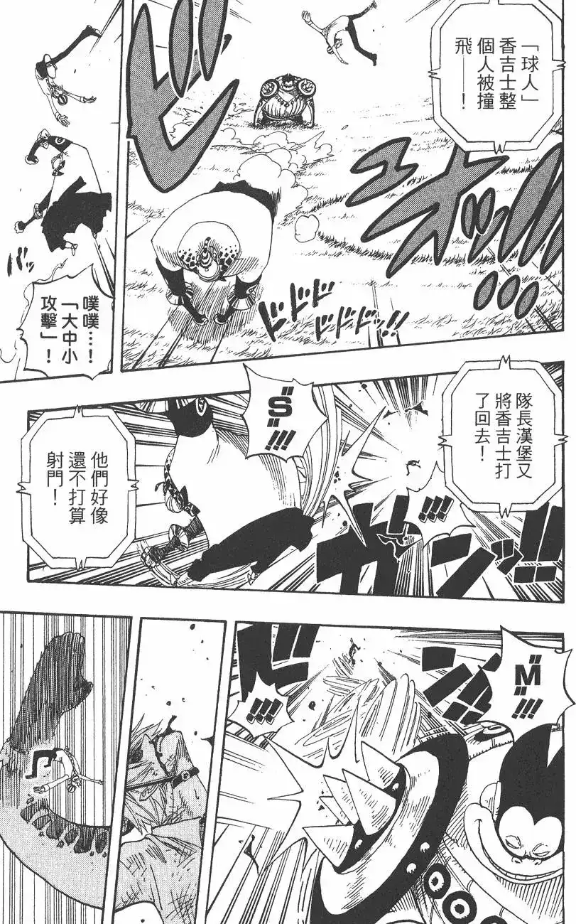 ONE PIECE航海王 单行本 第33卷 第123页