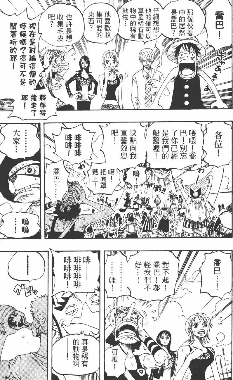 ONE PIECE航海王 单行本 第33卷 第77页
