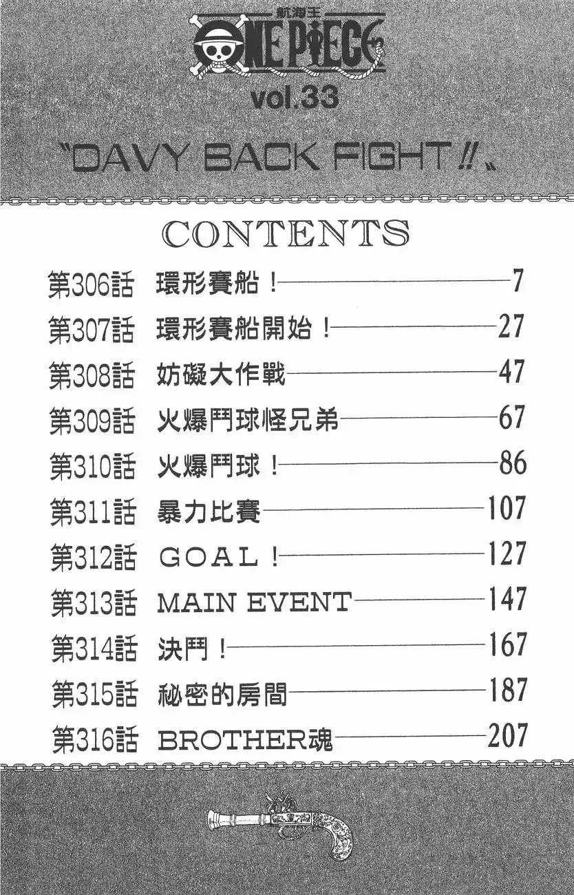 ONE PIECE航海王 单行本 第33卷 第6页