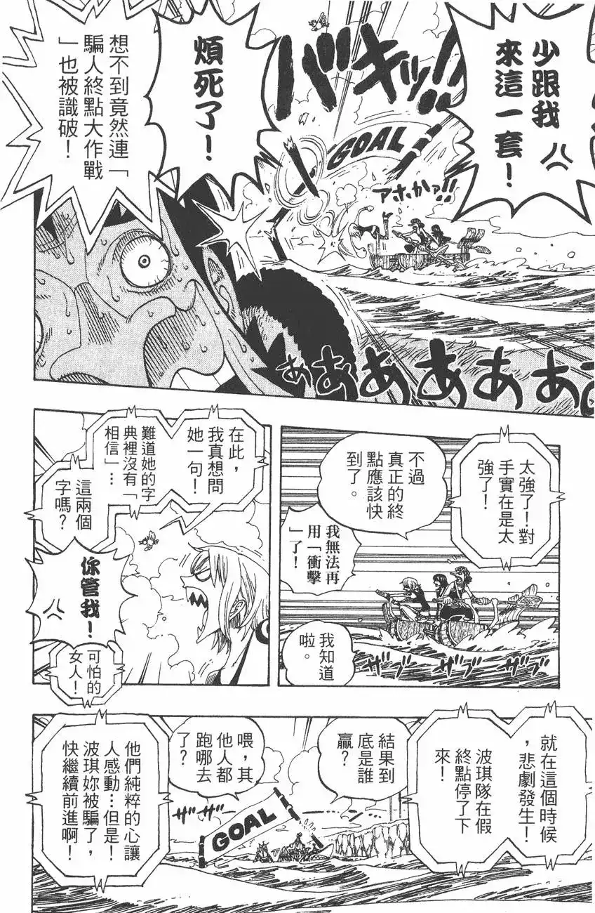 ONE PIECE航海王 单行本 第33卷 第60页