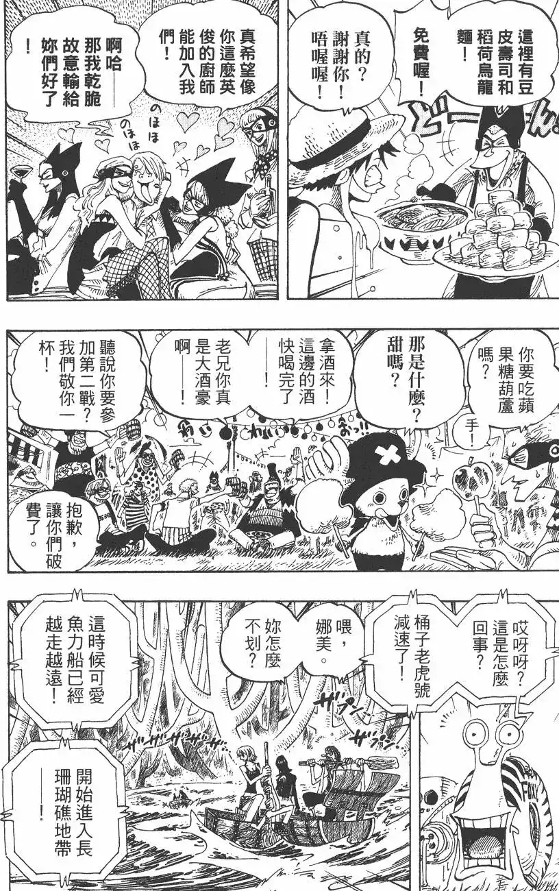 ONE PIECE航海王 单行本 第33卷 第50页