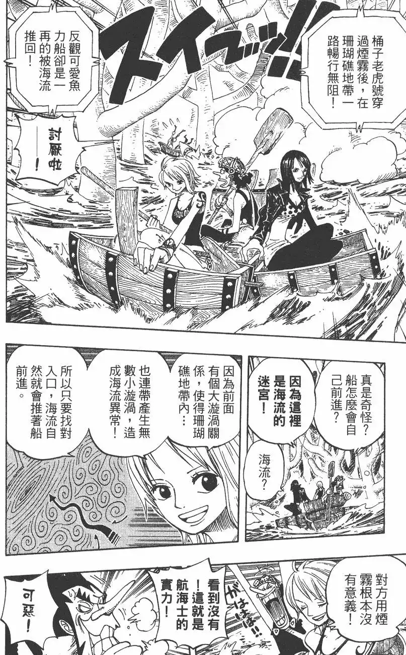 ONE PIECE航海王 单行本 第33卷 第54页