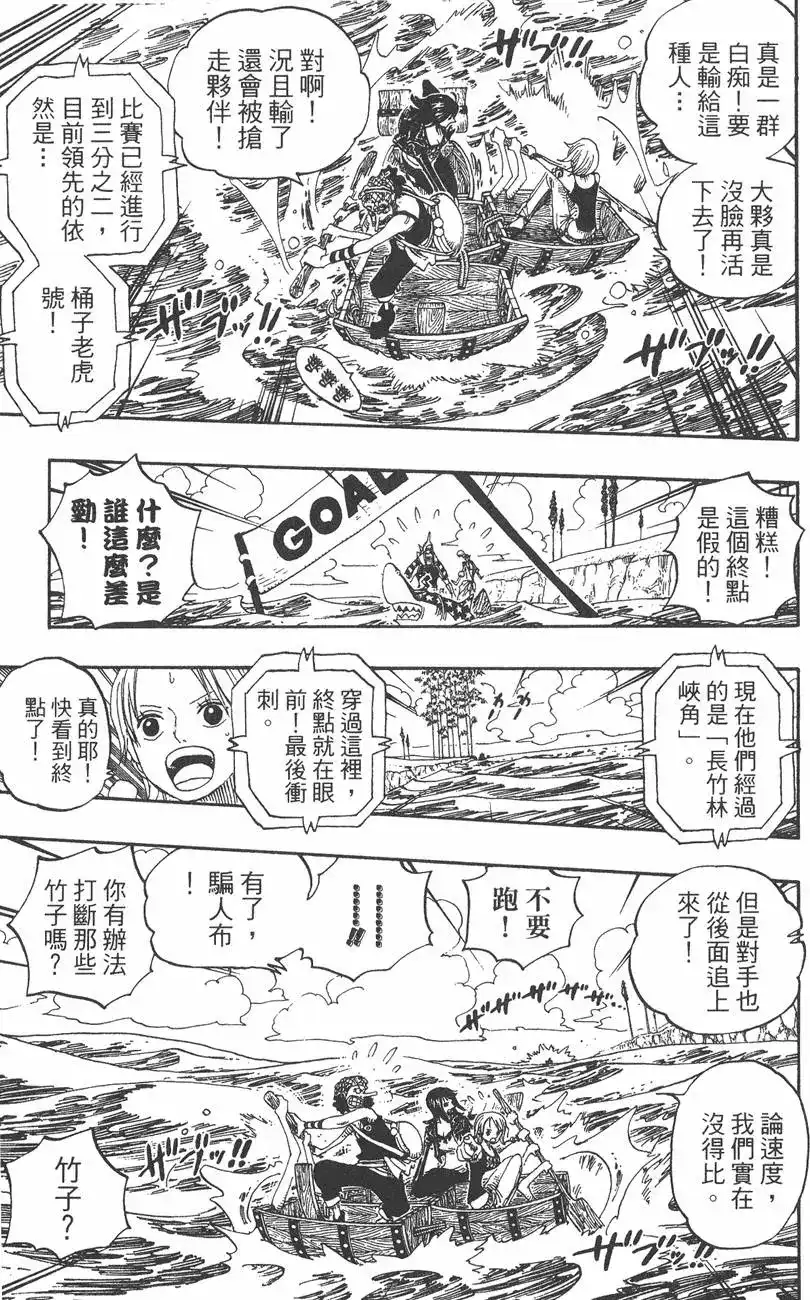 ONE PIECE航海王 单行本 第33卷 第61页