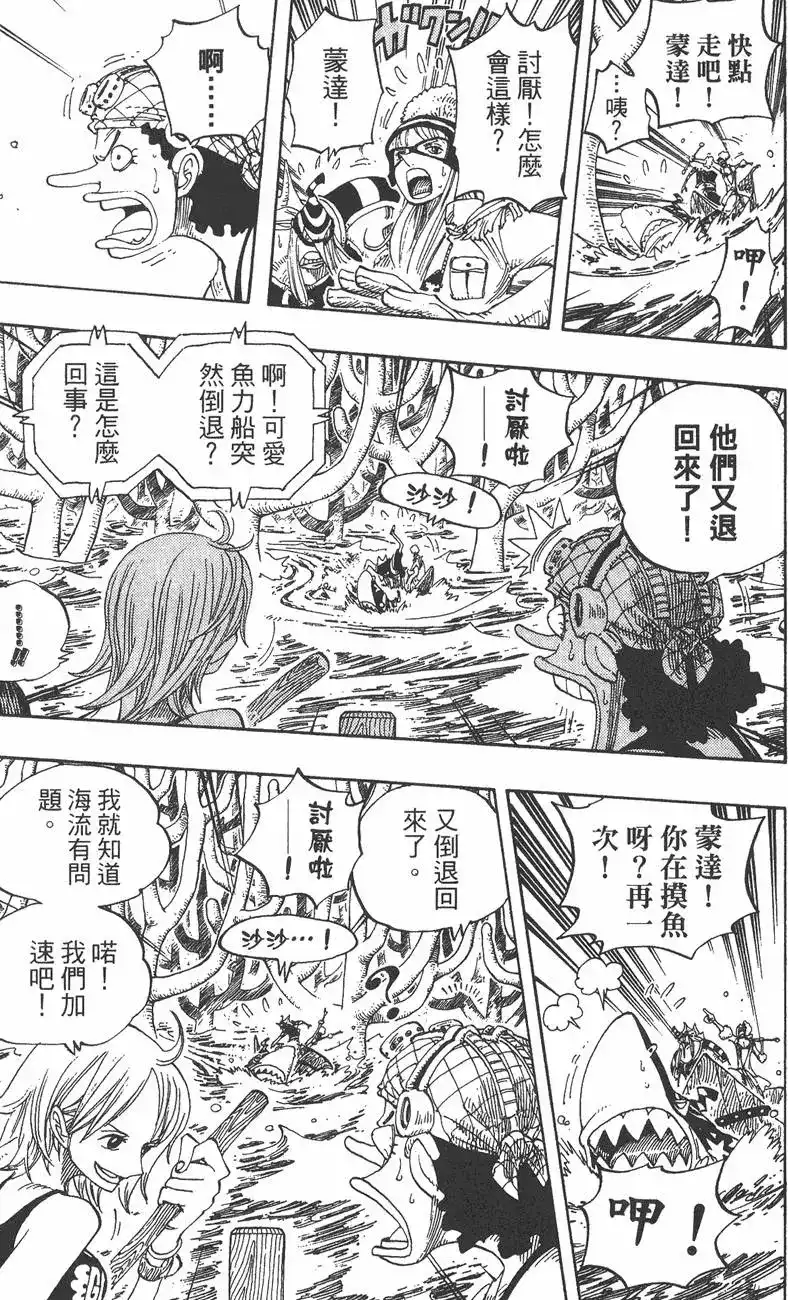 ONE PIECE航海王 单行本 第33卷 第51页