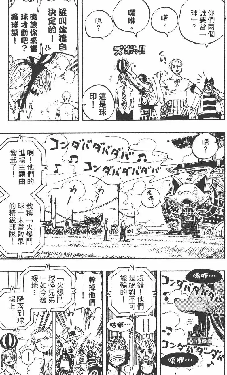 ONE PIECE航海王 单行本 第33卷 第83页