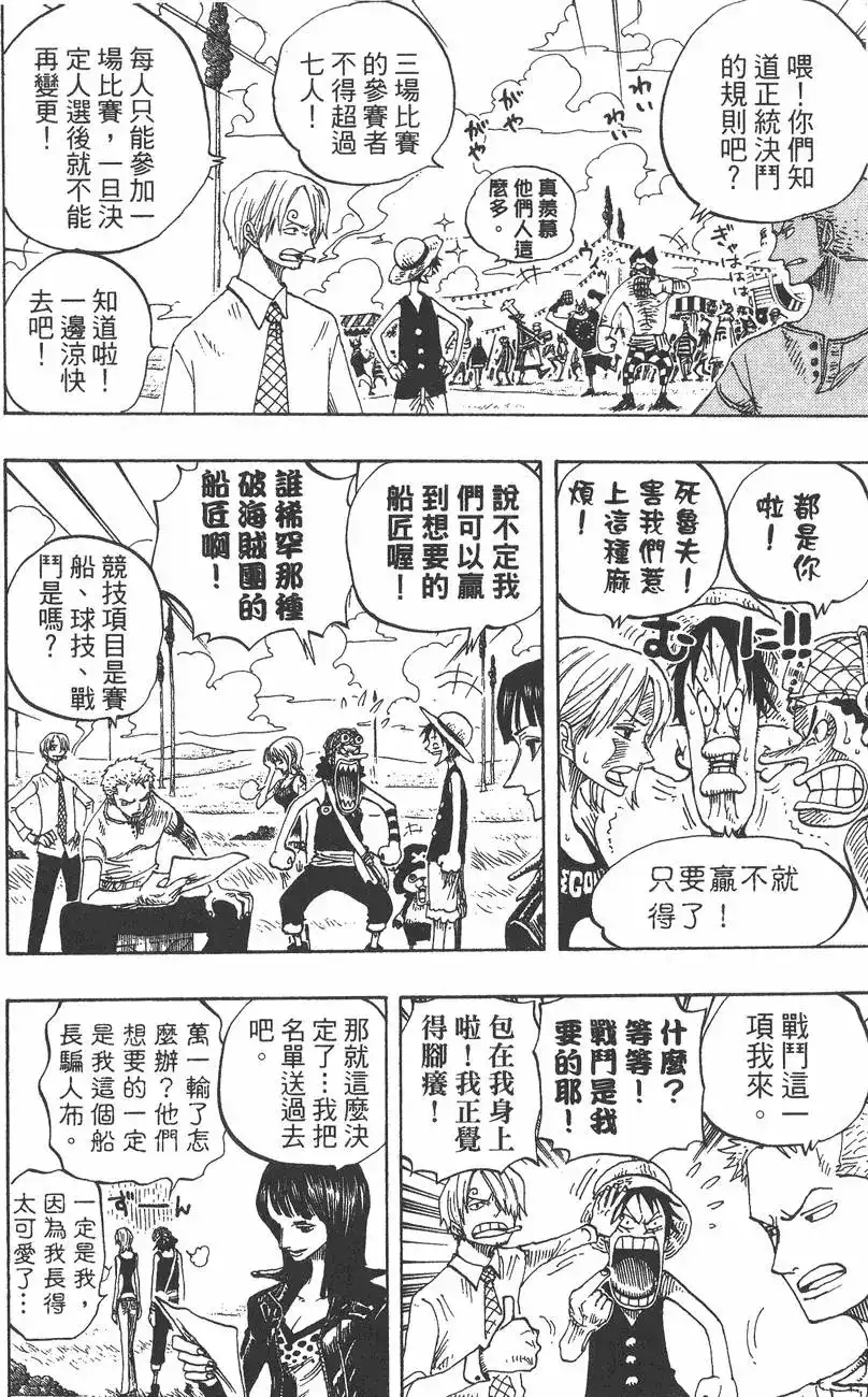 ONE PIECE航海王 单行本 第33卷 第22页