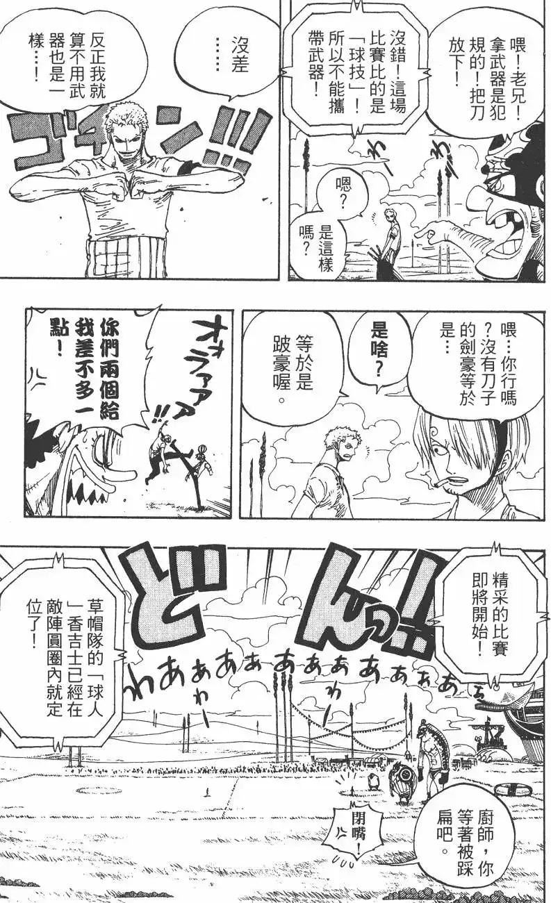 ONE PIECE航海王 单行本 第33卷 第93页
