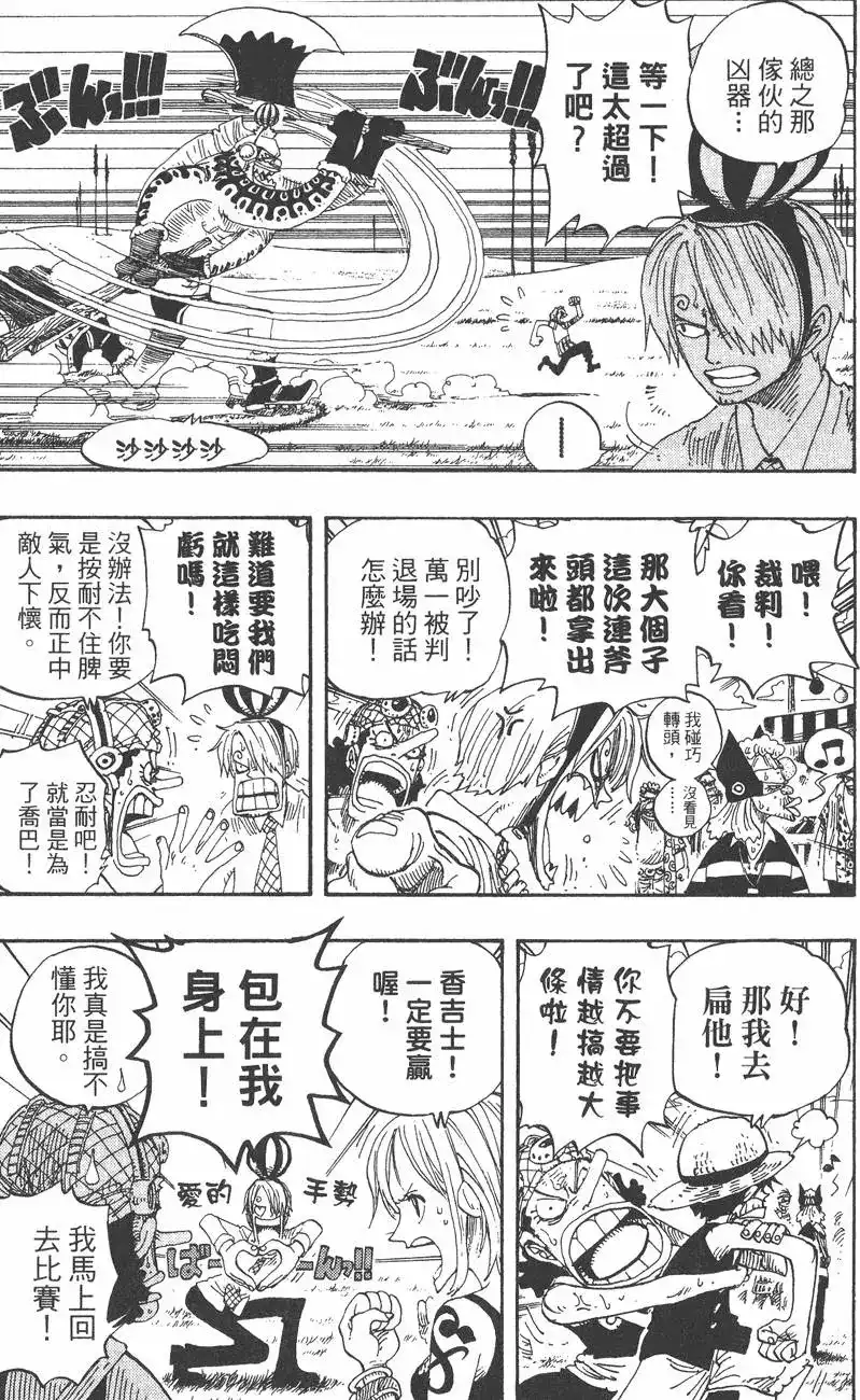 ONE PIECE航海王 单行本 第33卷 第113页