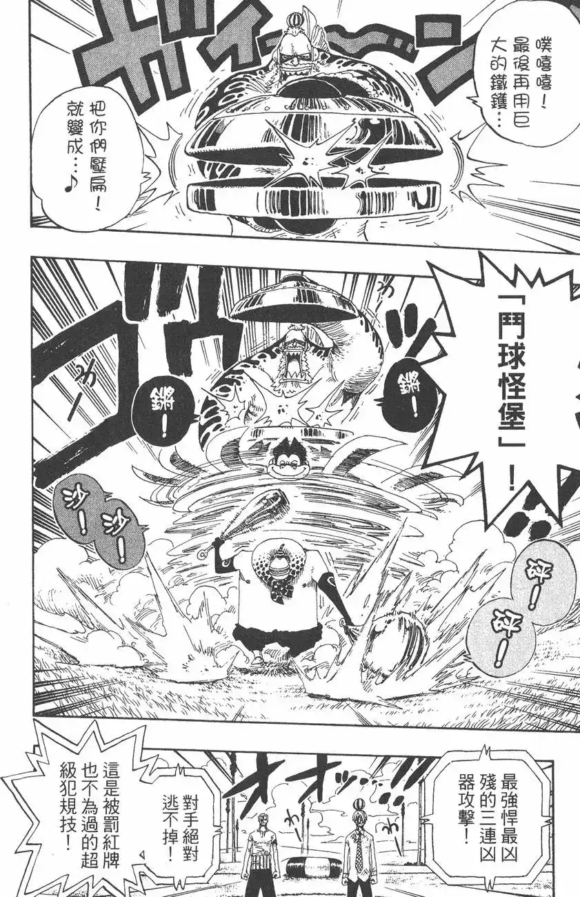 ONE PIECE航海王 单行本 第33卷 第132页