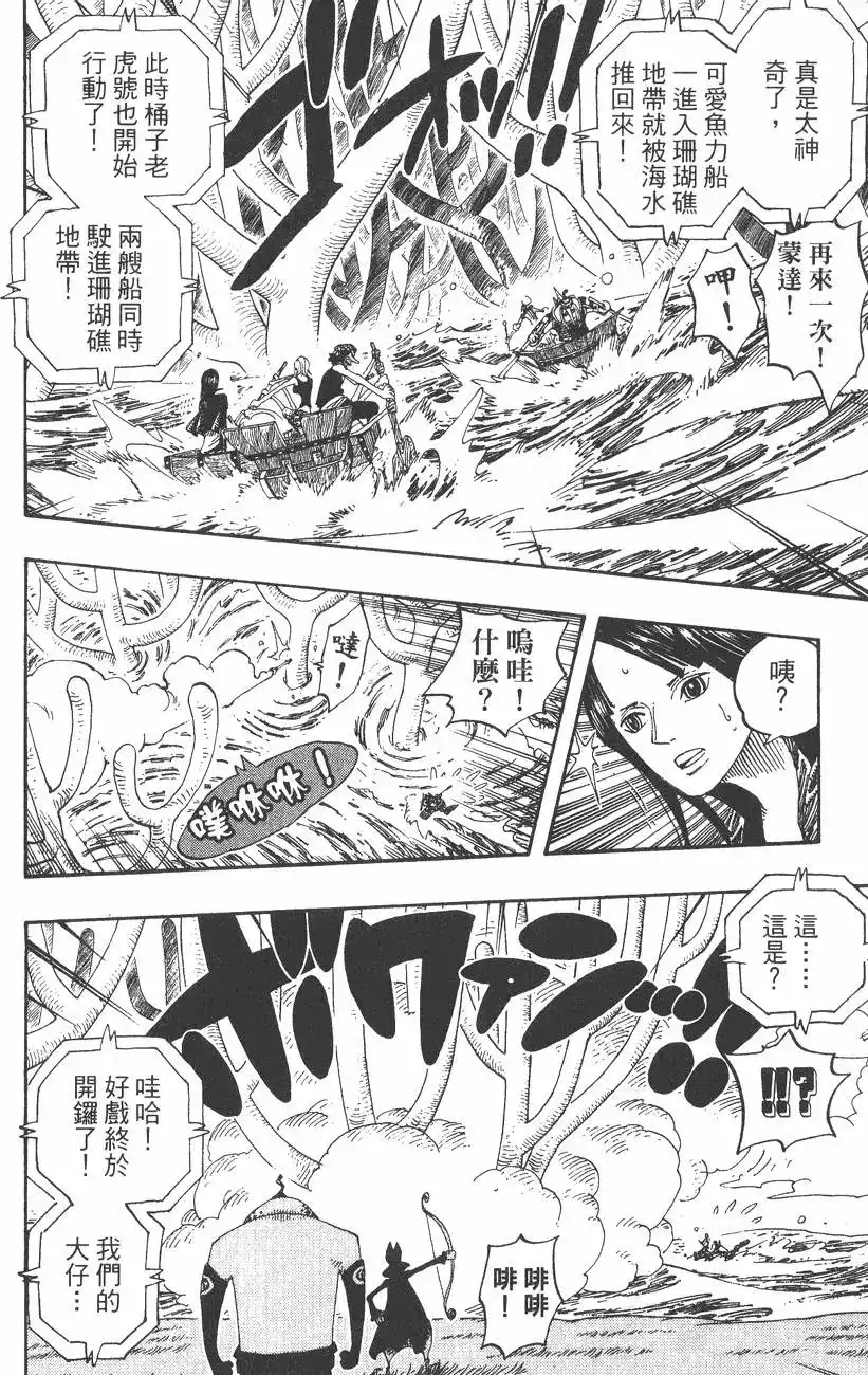 ONE PIECE航海王 单行本 第33卷 第52页
