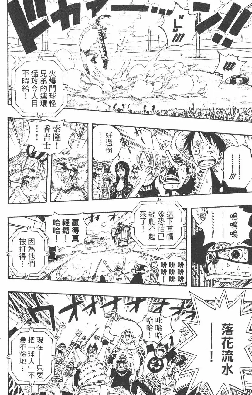 ONE PIECE航海王 单行本 第33卷 第124页
