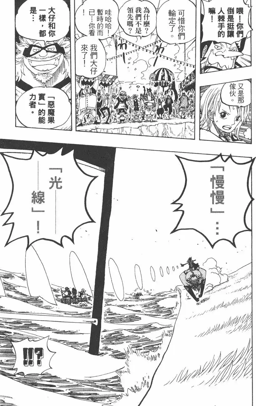 ONE PIECE航海王 单行本 第33卷 第65页