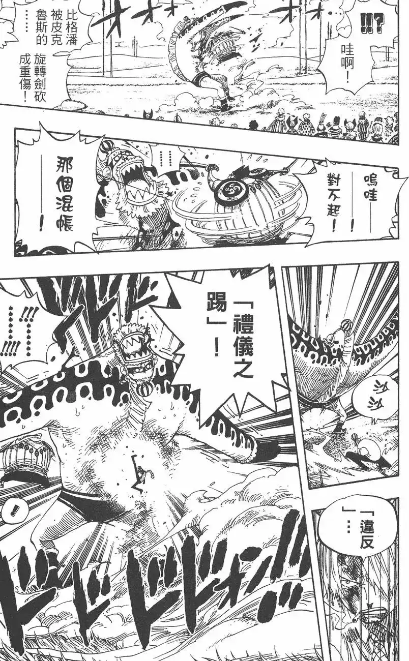 ONE PIECE航海王 单行本 第33卷 第139页