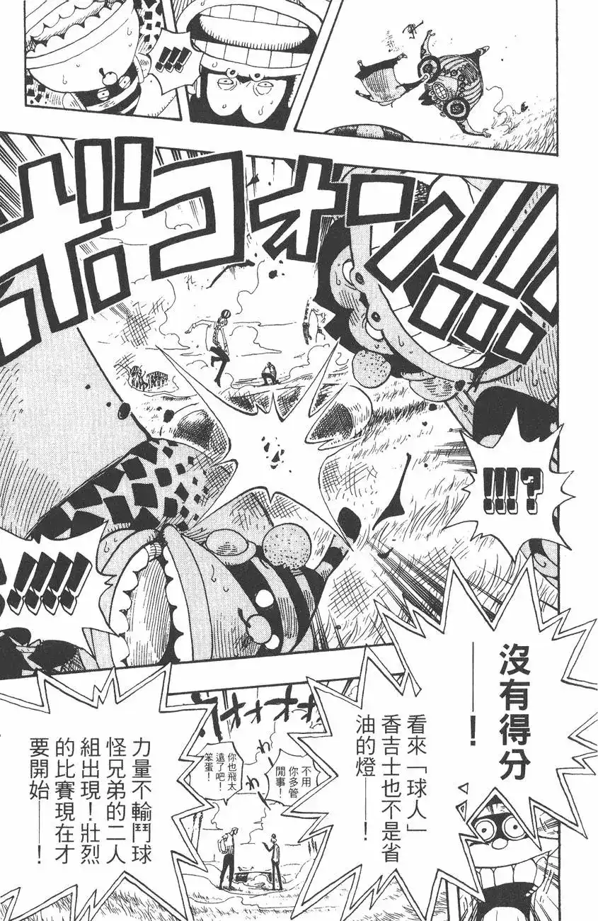 ONE PIECE航海王 单行本 第33卷 第105页