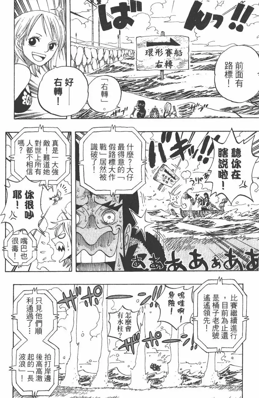 ONE PIECE航海王 单行本 第33卷 第58页
