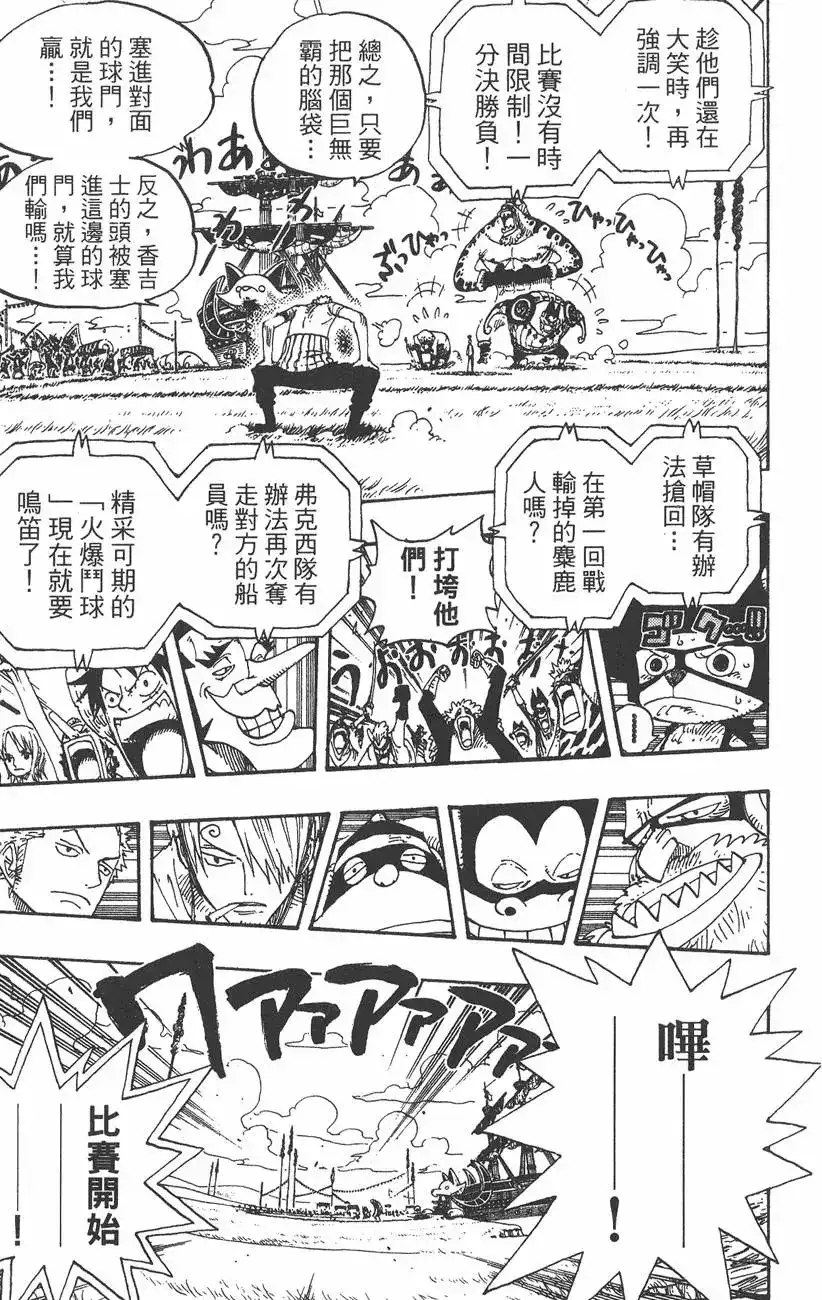 ONE PIECE航海王 单行本 第33卷 第95页