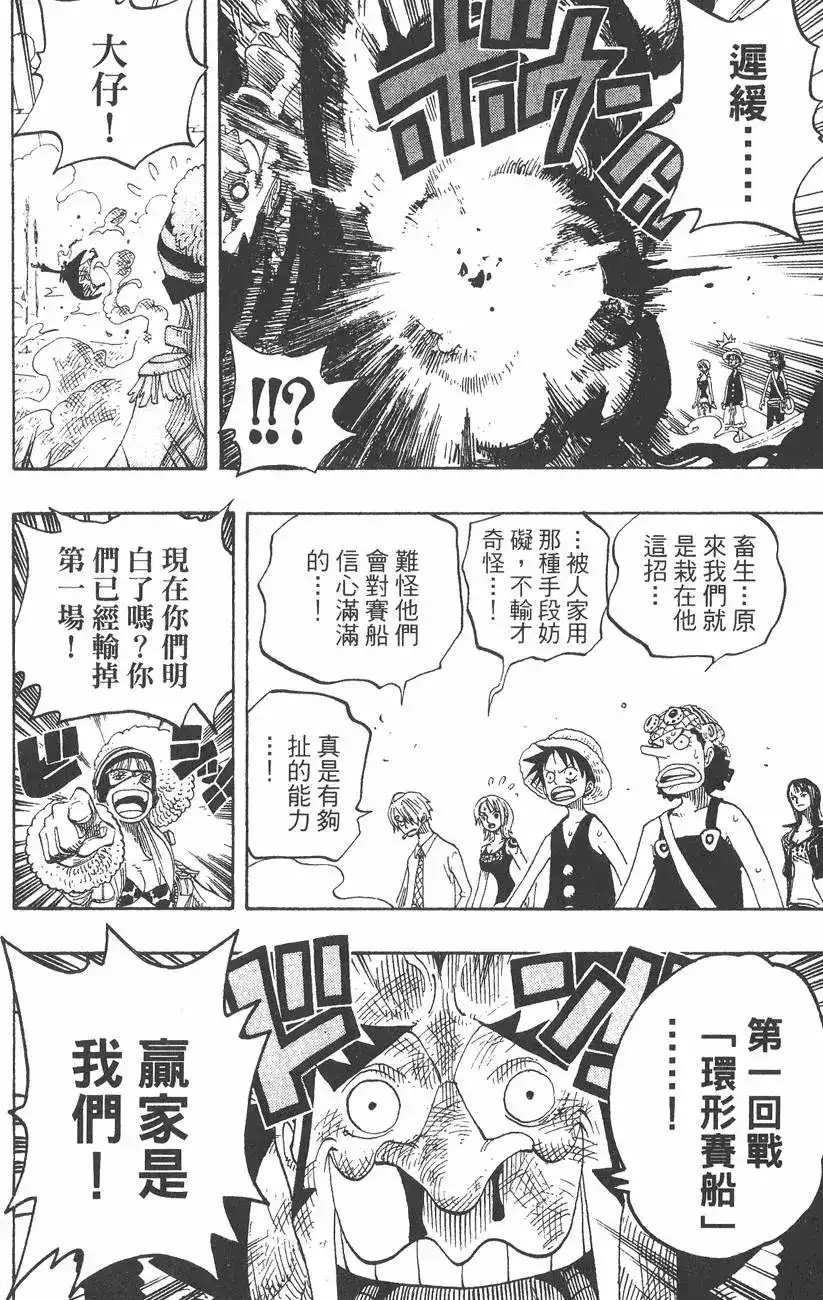 ONE PIECE航海王 单行本 第33卷 第74页