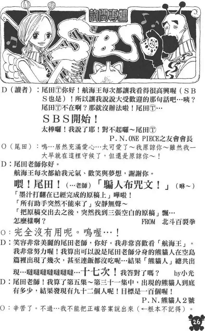 ONE PIECE航海王 单行本 第33卷 第26页