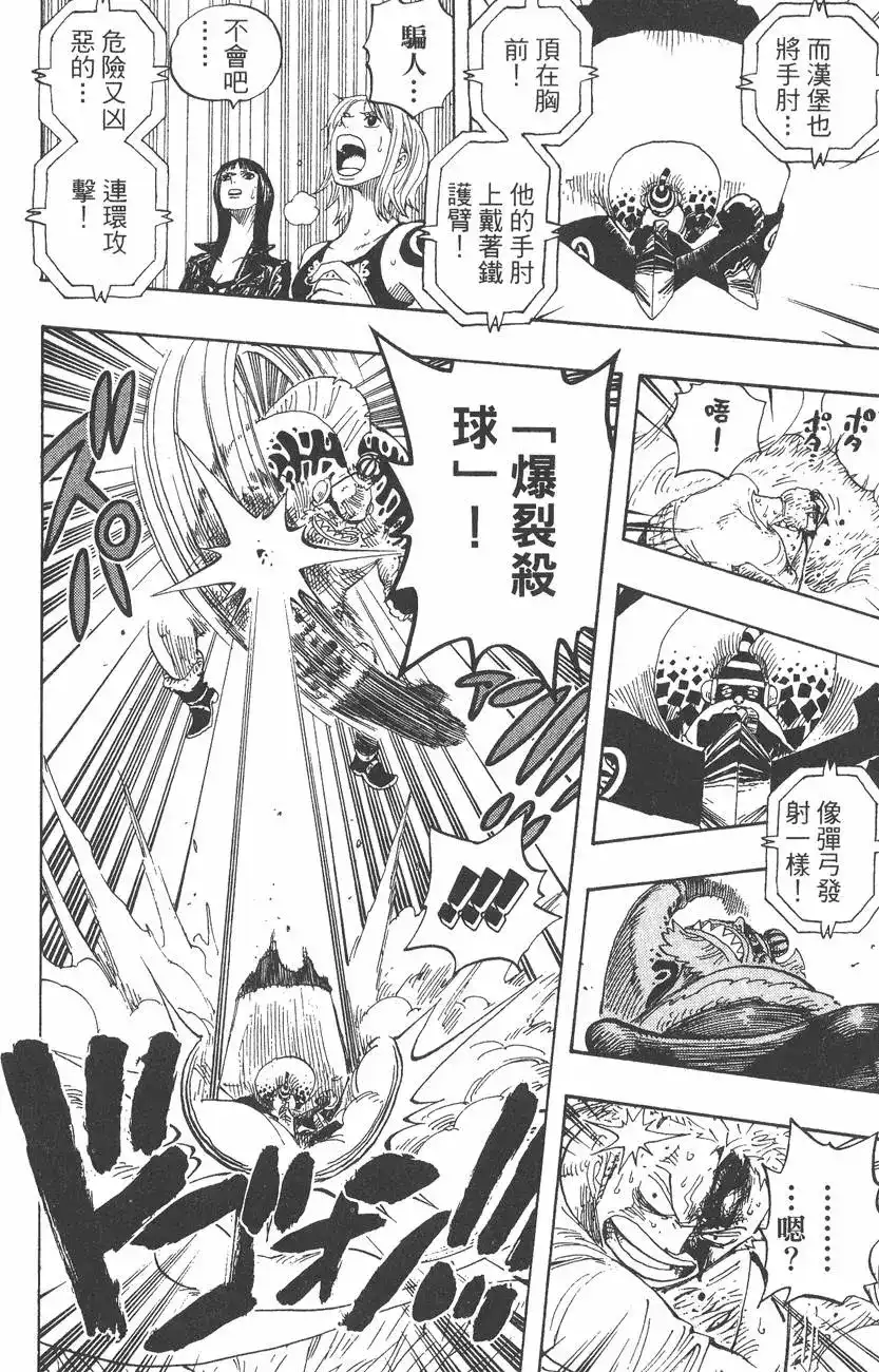 ONE PIECE航海王 单行本 第33卷 第120页