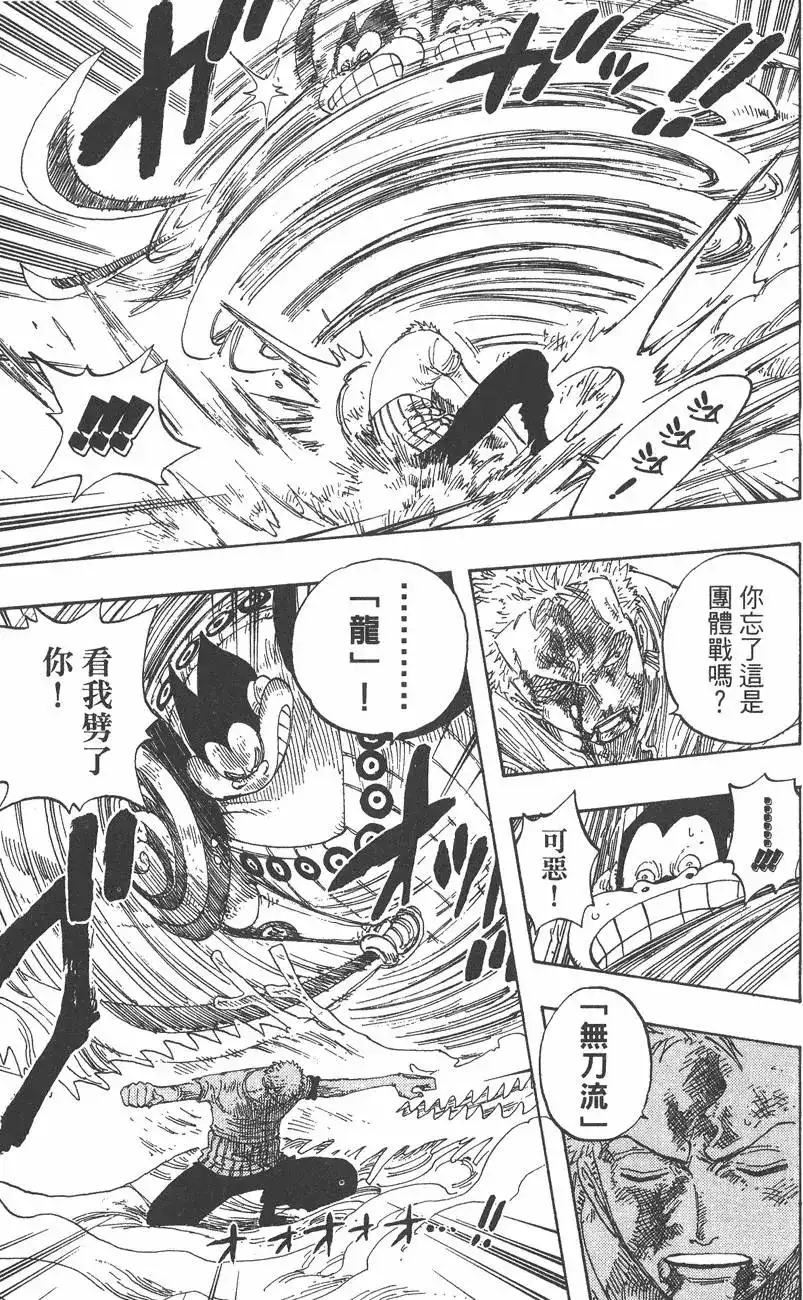 ONE PIECE航海王 单行本 第33卷 第137页