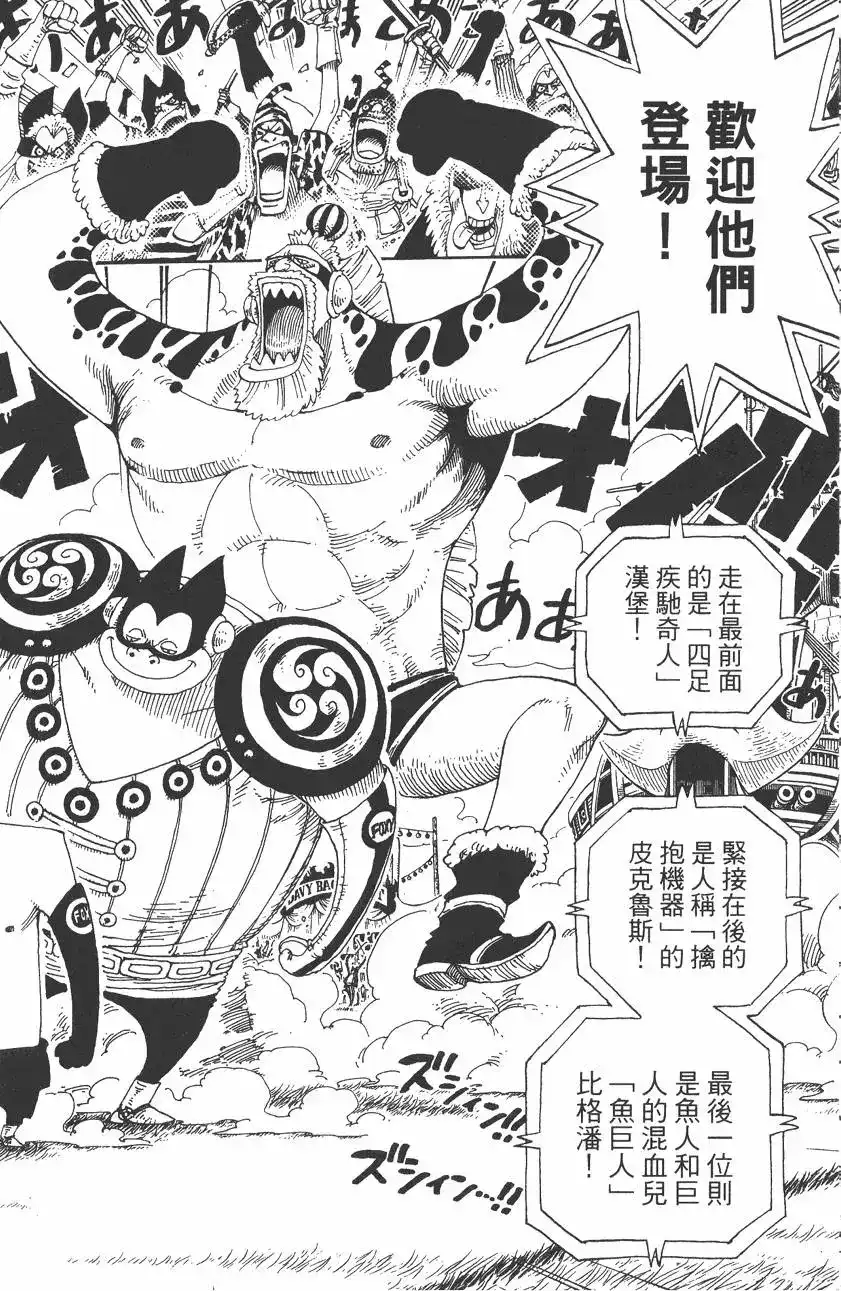 ONE PIECE航海王 单行本 第33卷 第84页