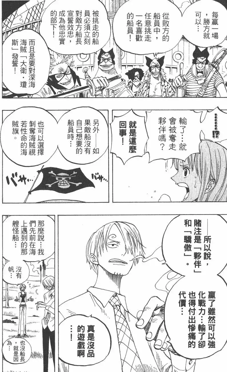 ONE PIECE航海王 单行本 第33卷 第12页