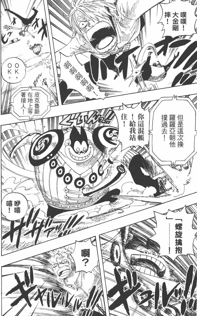 ONE PIECE航海王 单行本 第33卷 第100页