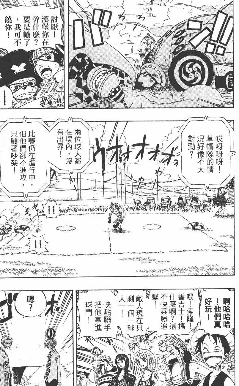 ONE PIECE航海王 单行本 第33卷 第109页