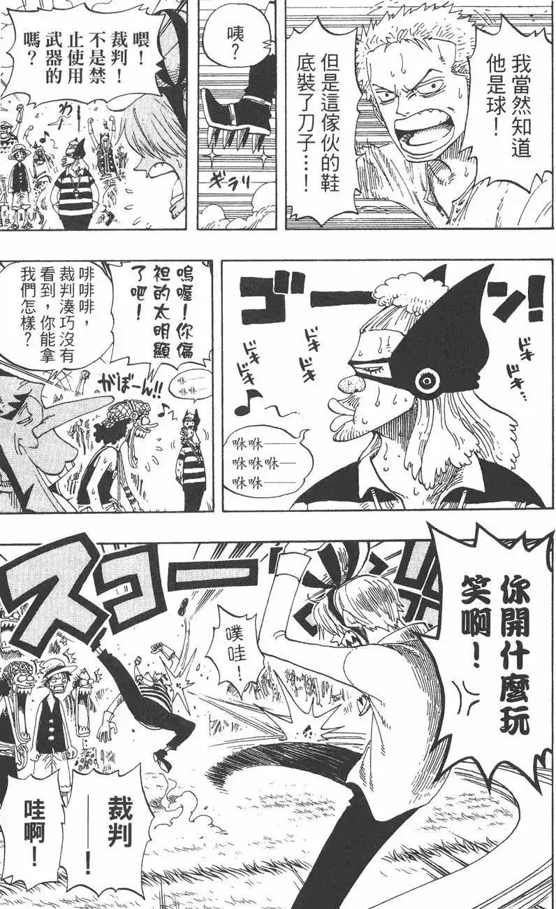 ONE PIECE航海王 单行本 第33卷 第111页