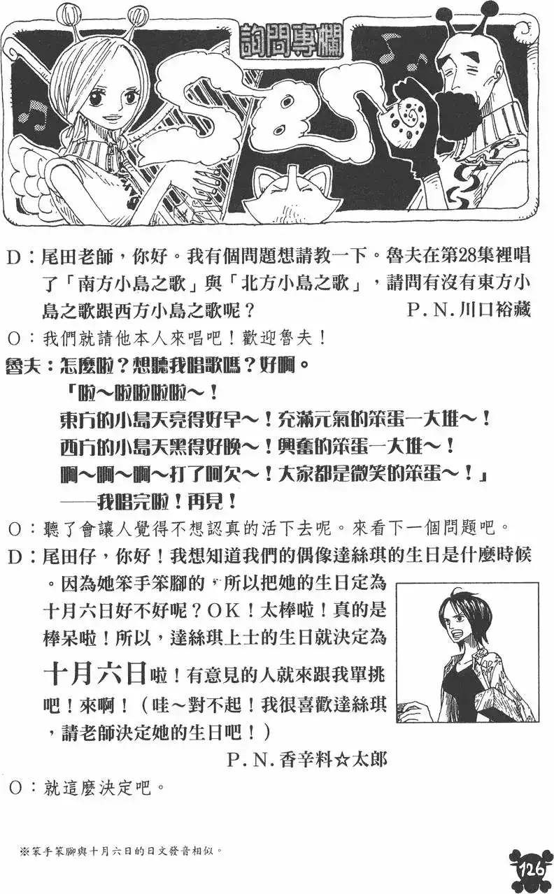 ONE PIECE航海王 单行本 第33卷 第126页